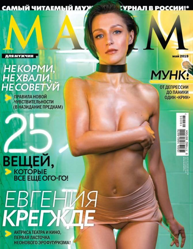 Евгения Крегжде фото с обложки журнала