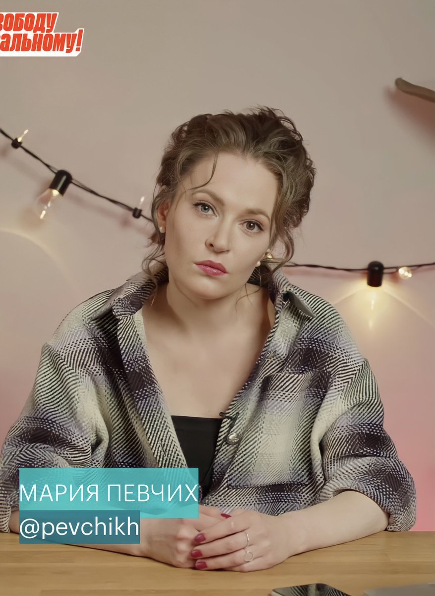 Мария Певчих