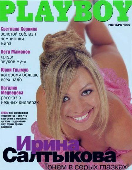 Ирина Салтыкова фото на обложке журнала Playboy