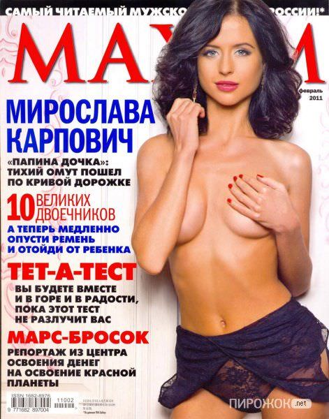 Мирослава Карпович фото на обложке Maxim