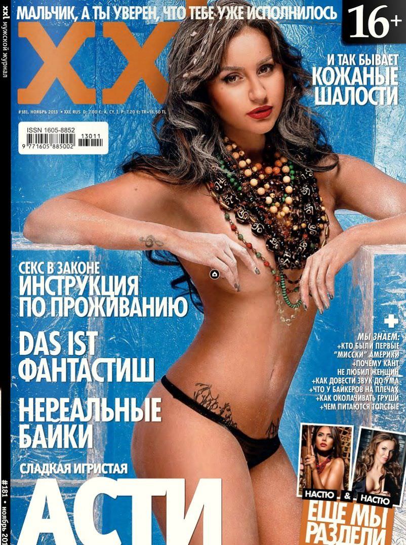 Анна Дзюба фото на обложке XXL